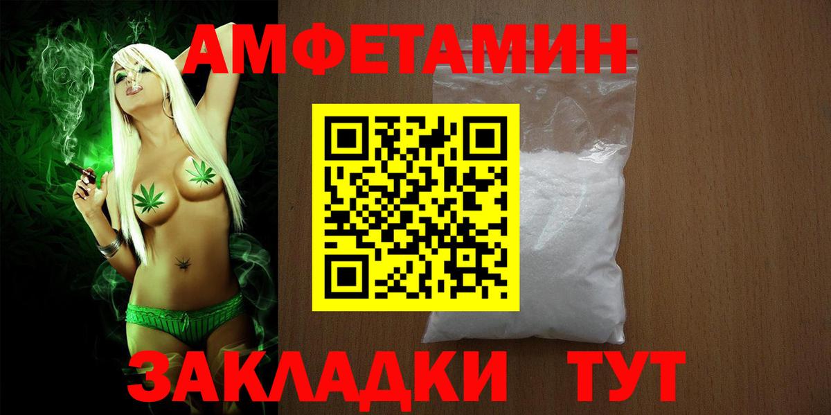 АМФ  Amphetamine Розовый  Вход с VPN  Златоуст 