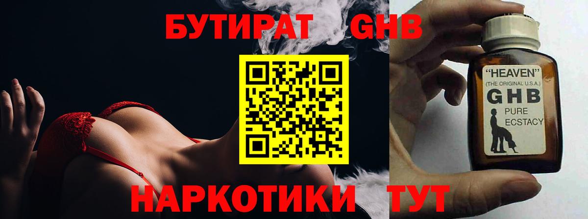 Бутират буратино  Вход с VPN  Златоуст 