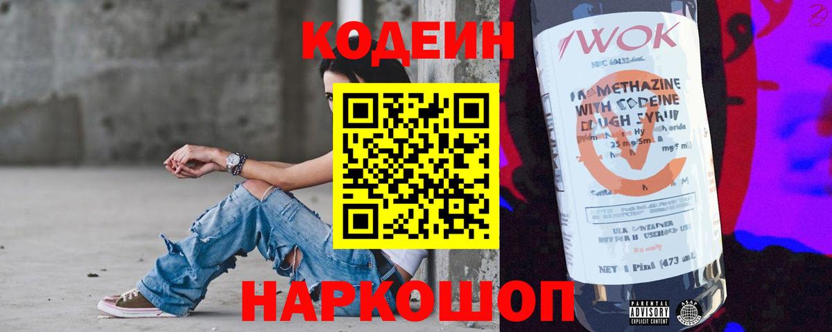 Златоуст  Кодеин напиток Lean (лин)  Codein напиток Lean (лин)  Вход с VPN 