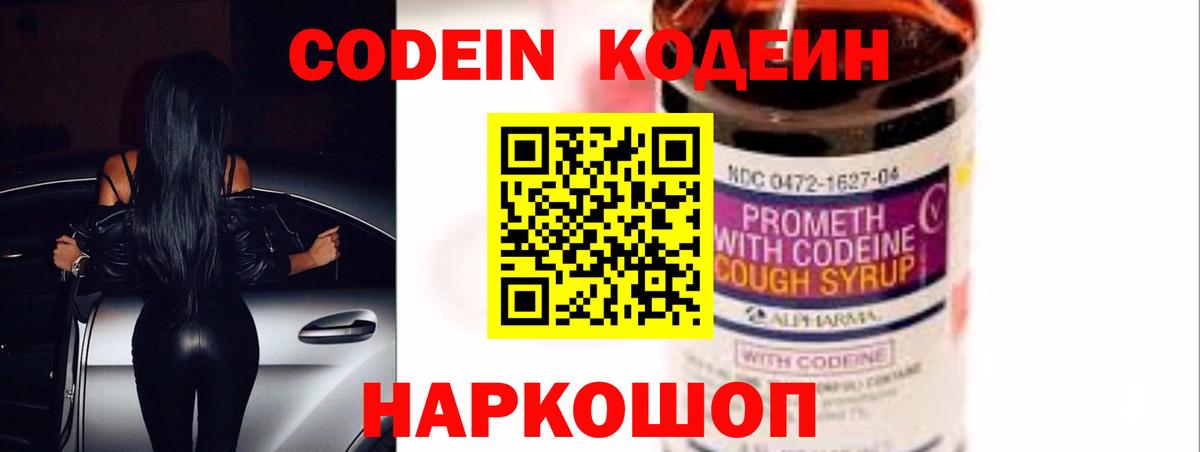 Кодеиновый сироп Lean напиток Lean (лин) Златоуст