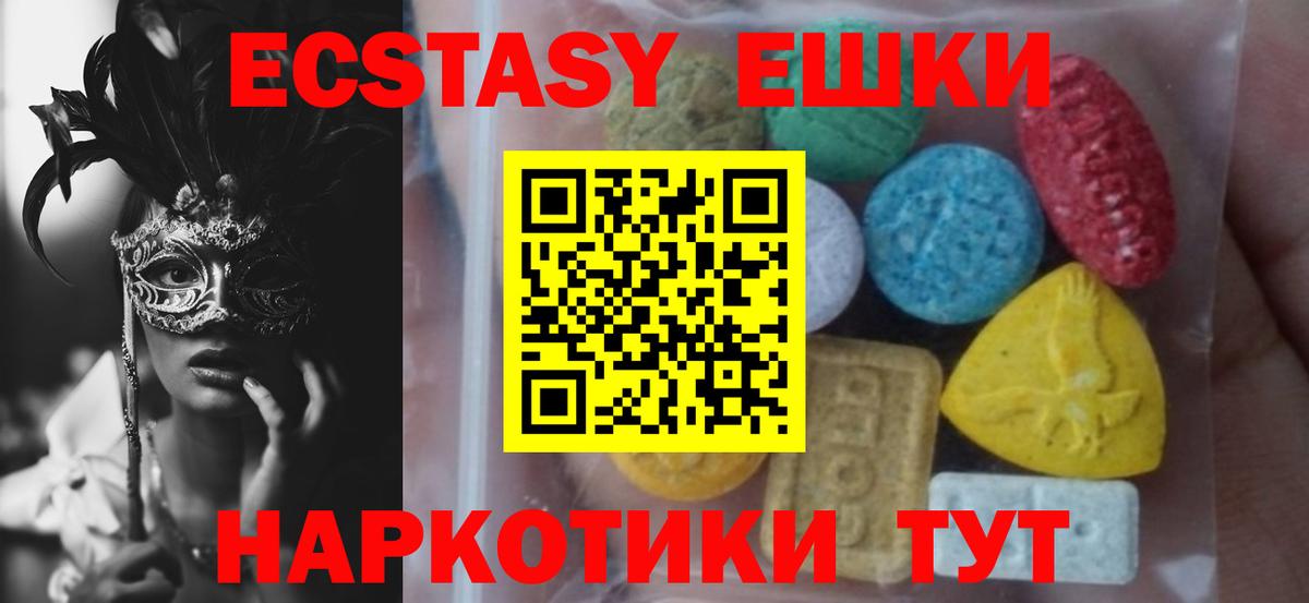 ЭКСТАЗИ 280 MDMA Златоуст