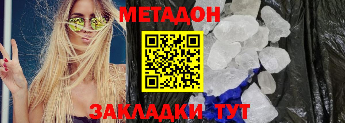 Метадон белоснежный Златоуст