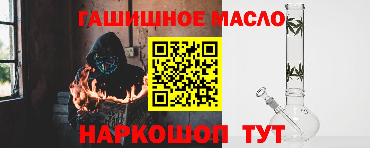 ТГК гашишное масло  Дистиллят ТГК THC oil  Златоуст  блэк спрут маркетплейс  Вход с VPN 